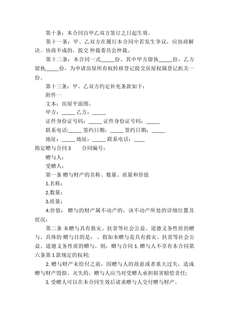 指定赠与合同_第3页