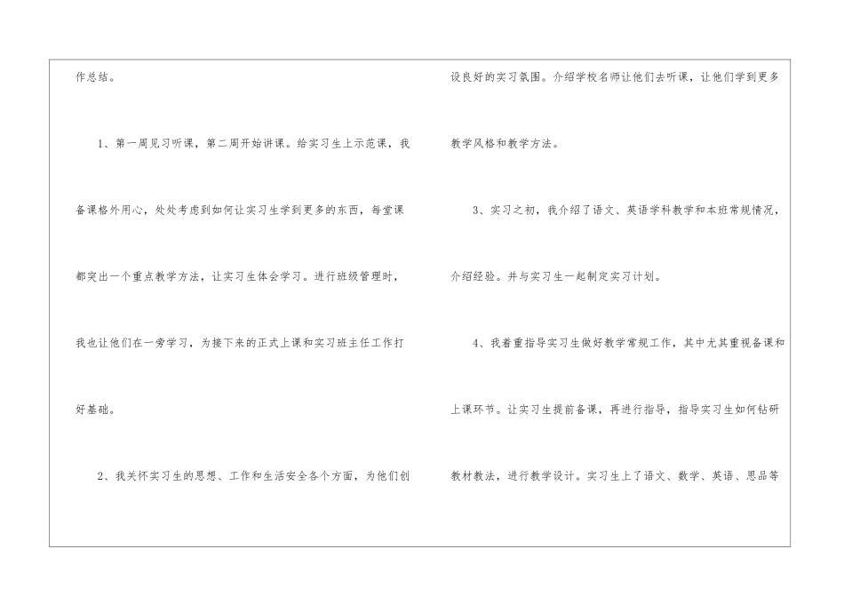 指导年轻教师工作总结_第2页
