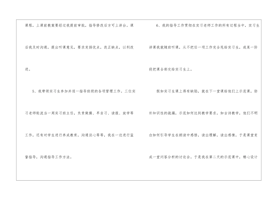 指导年轻教师工作总结_第3页