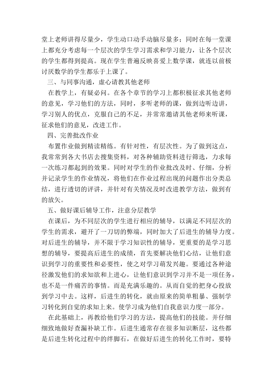 指导培养青年教师总结5篇_第2页