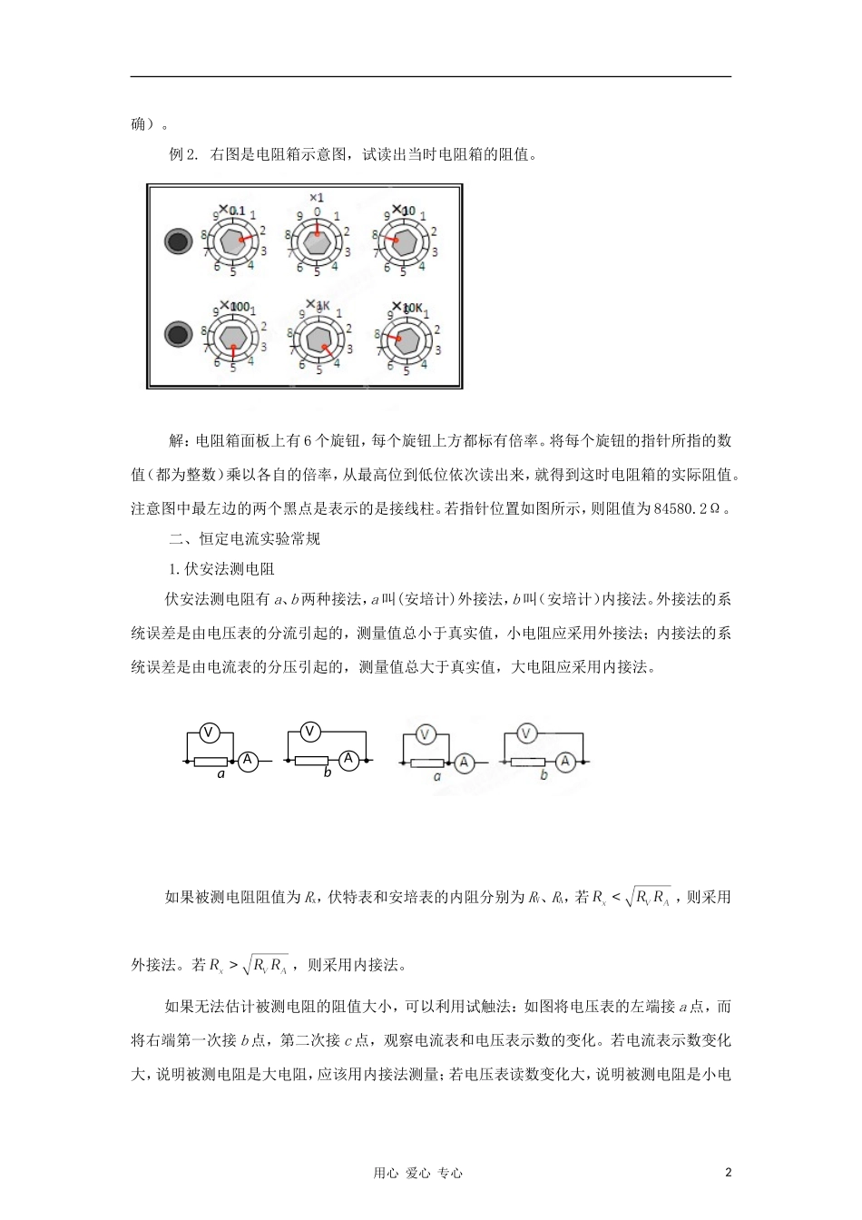 2012高考物理二轮复习精品资料Ⅰ专题14 电学实验教学案（学生版）_第2页
