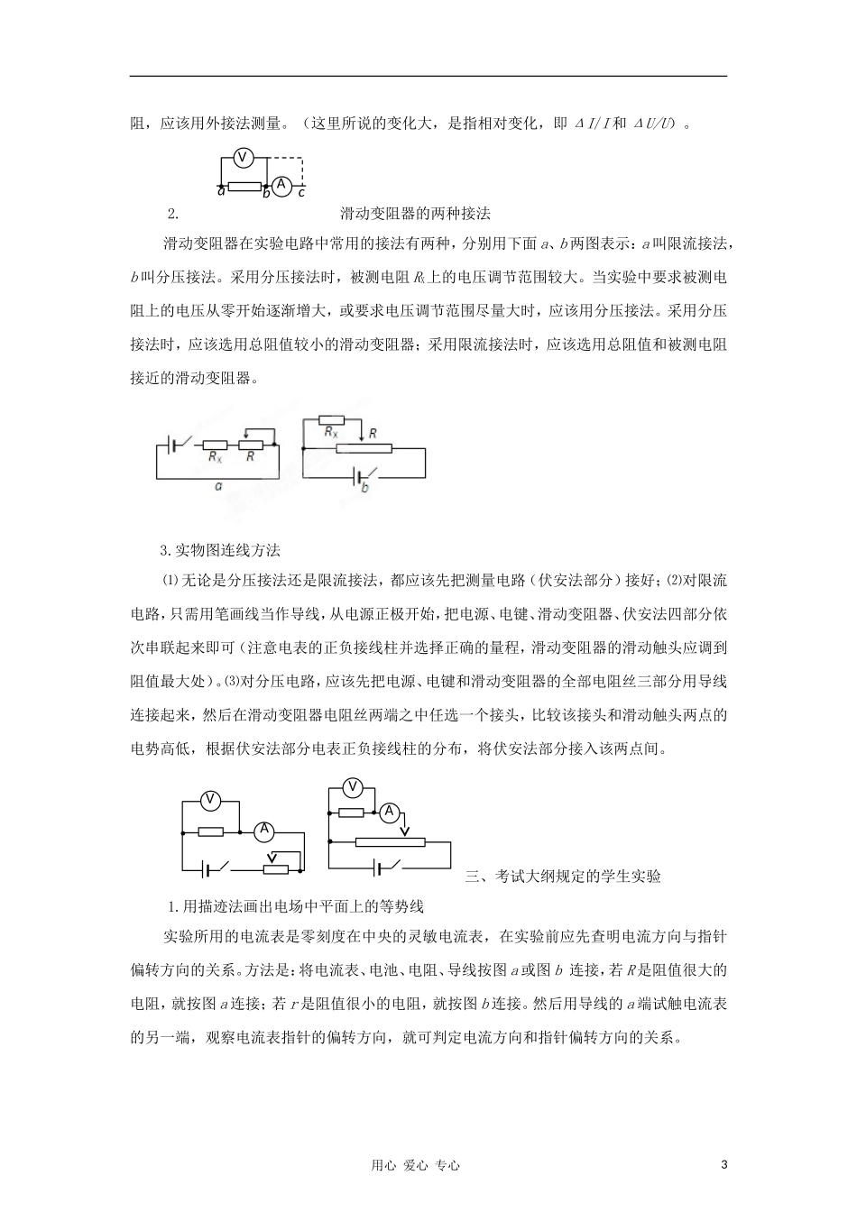 2012高考物理二轮复习精品资料Ⅰ专题14 电学实验教学案（学生版）_第3页