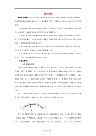 2012高考物理二轮复习精品资料Ⅰ专题14 电学实验教学案（学生版）