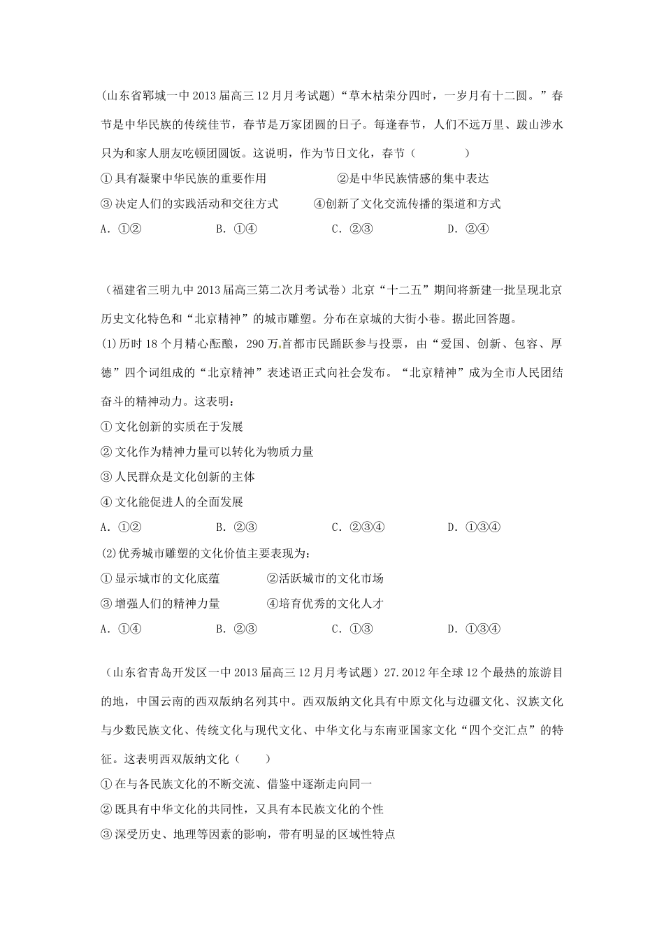 2013届高三政治 名校试题汇编 （第4期） 专题13 中华文化与民族精神（学生版） _第2页