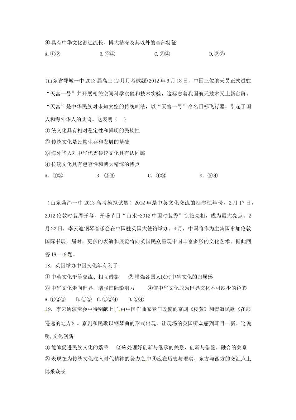 2013届高三政治 名校试题汇编 （第4期） 专题13 中华文化与民族精神（学生版） _第3页