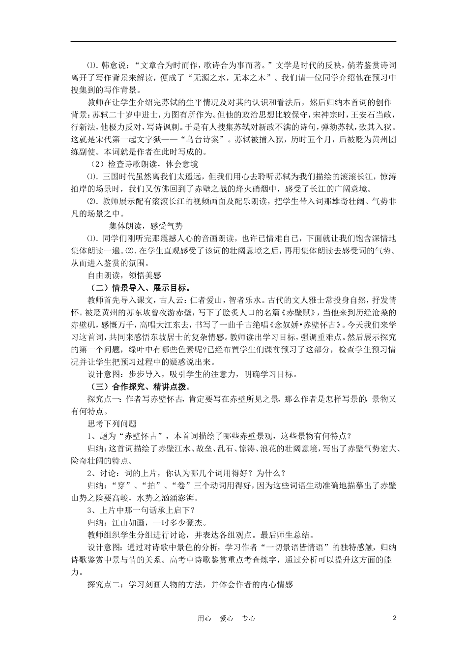 2012高中语文 1.1《宋词二首》之《永遇乐京口北固亭怀古》5学案 鲁人版必修4_第2页