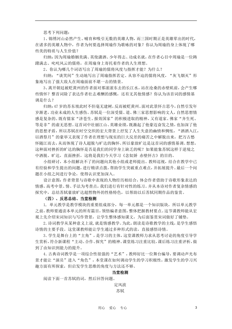 2012高中语文 1.1《宋词二首》之《永遇乐京口北固亭怀古》5学案 鲁人版必修4_第3页