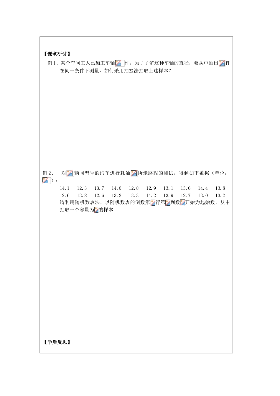 2013-2014学年高中数学 2.1.1简单的随机抽样导学案 苏教版必修3_第2页