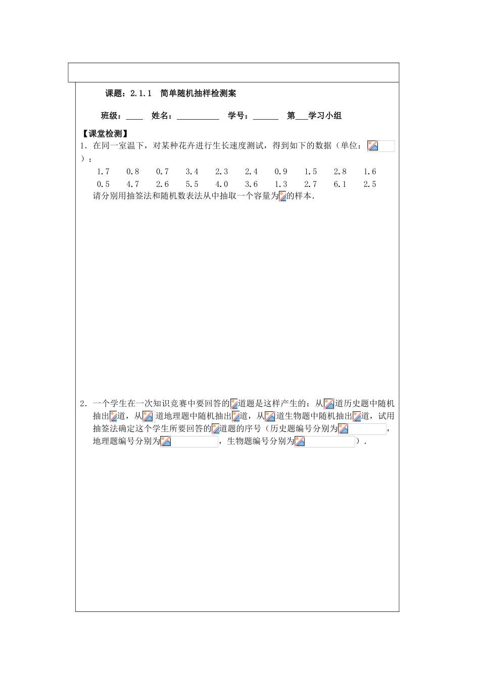 2013-2014学年高中数学 2.1.1简单的随机抽样导学案 苏教版必修3_第3页