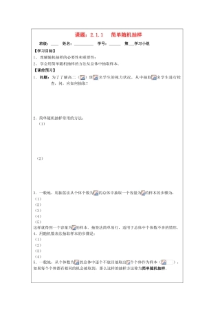 2013-2014学年高中数学 2.1.1简单的随机抽样导学案 苏教版必修3