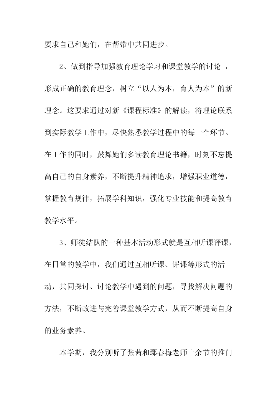 指导教师工作报告_第2页