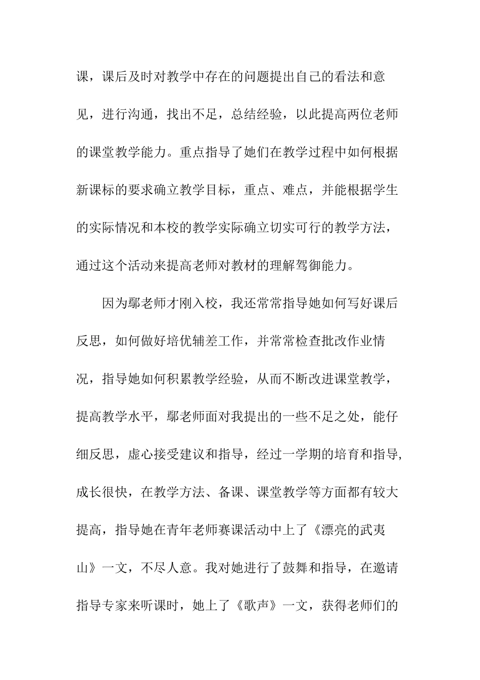 指导教师工作报告_第3页