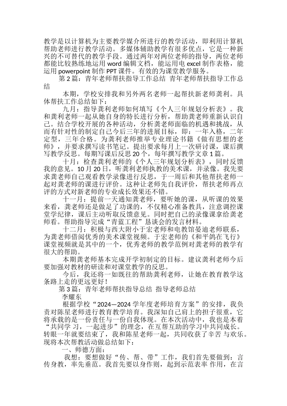 指导帮扶村小教师教学工作总结_第2页