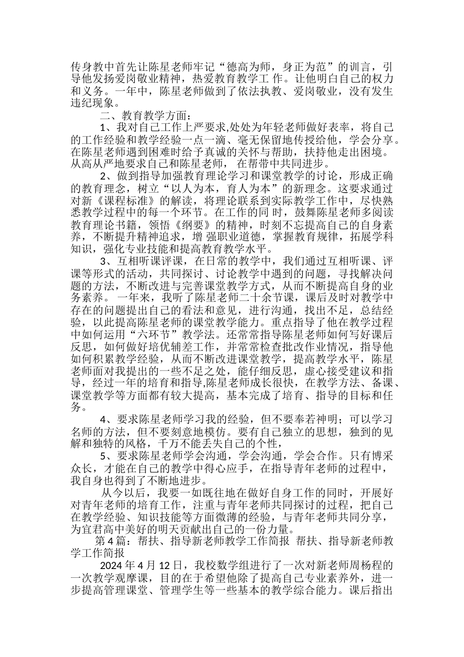 指导帮扶村小教师教学工作总结_第3页