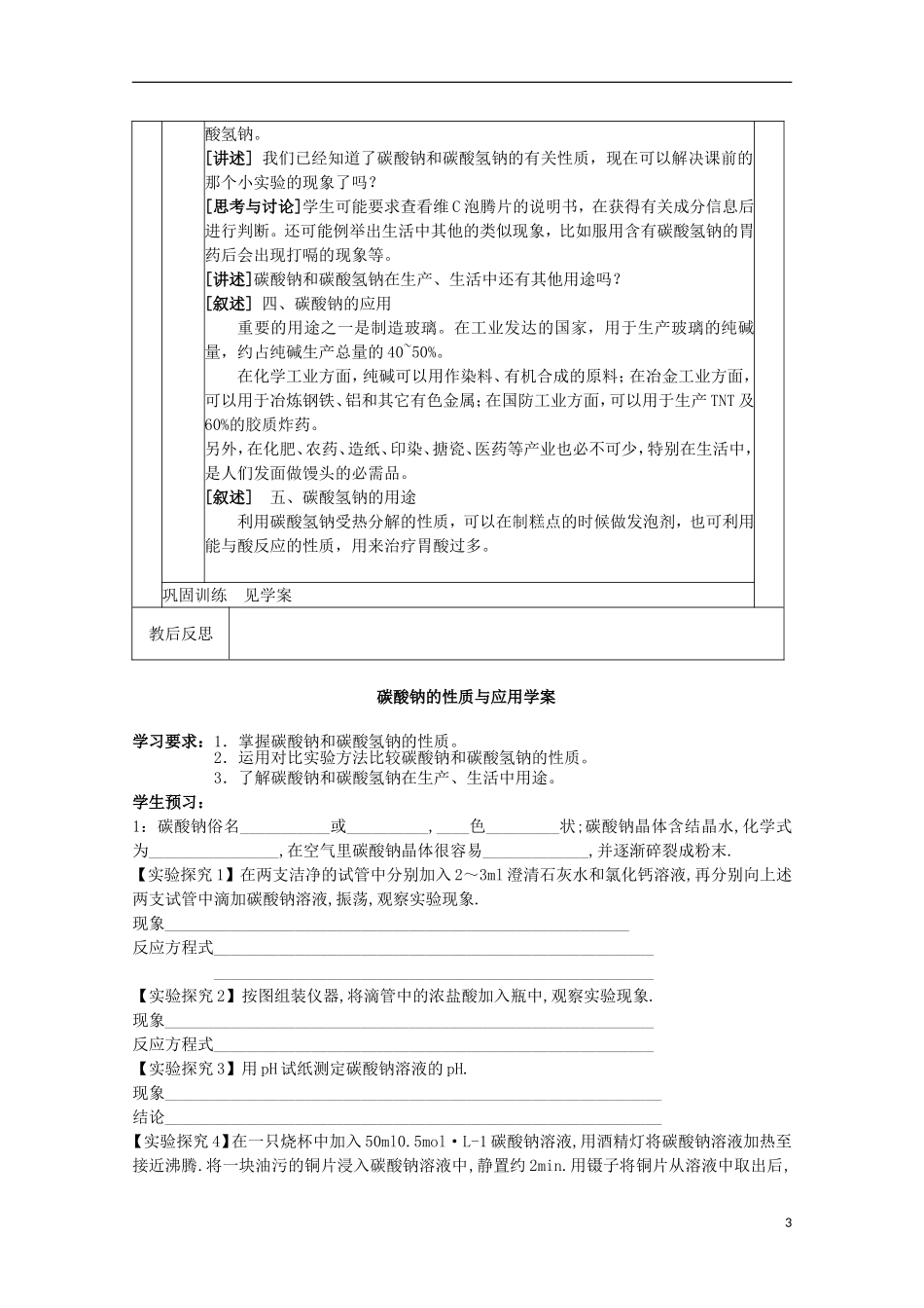 2013-2014学年高中化学 2.2.2 碳酸钠的性质与应用教学案 苏教版必修1_第3页