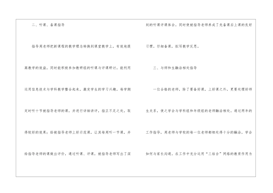 指导教师带教工作总结_第2页