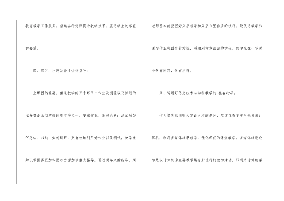 指导教师带教工作总结_第3页