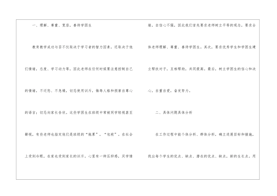 指导帮扶班主任工作总结_第2页