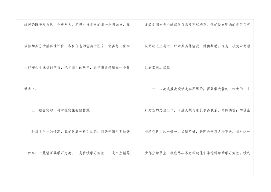 指导帮扶班主任工作总结_第3页