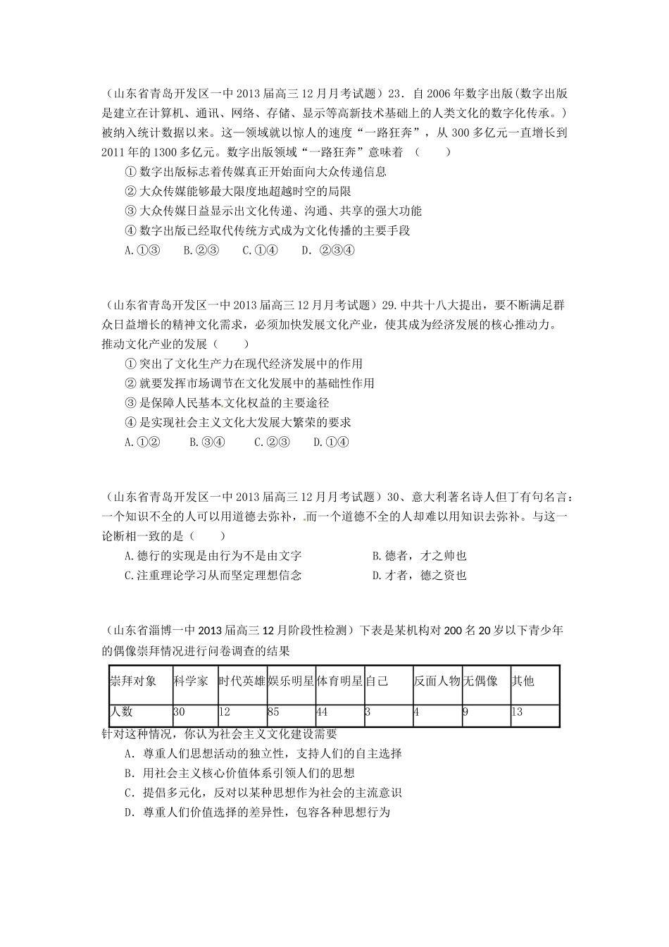 2013届高三政治 名校试题汇编 （第4期） 专题14 发展中国特色社会主义文化（学生版） _第3页
