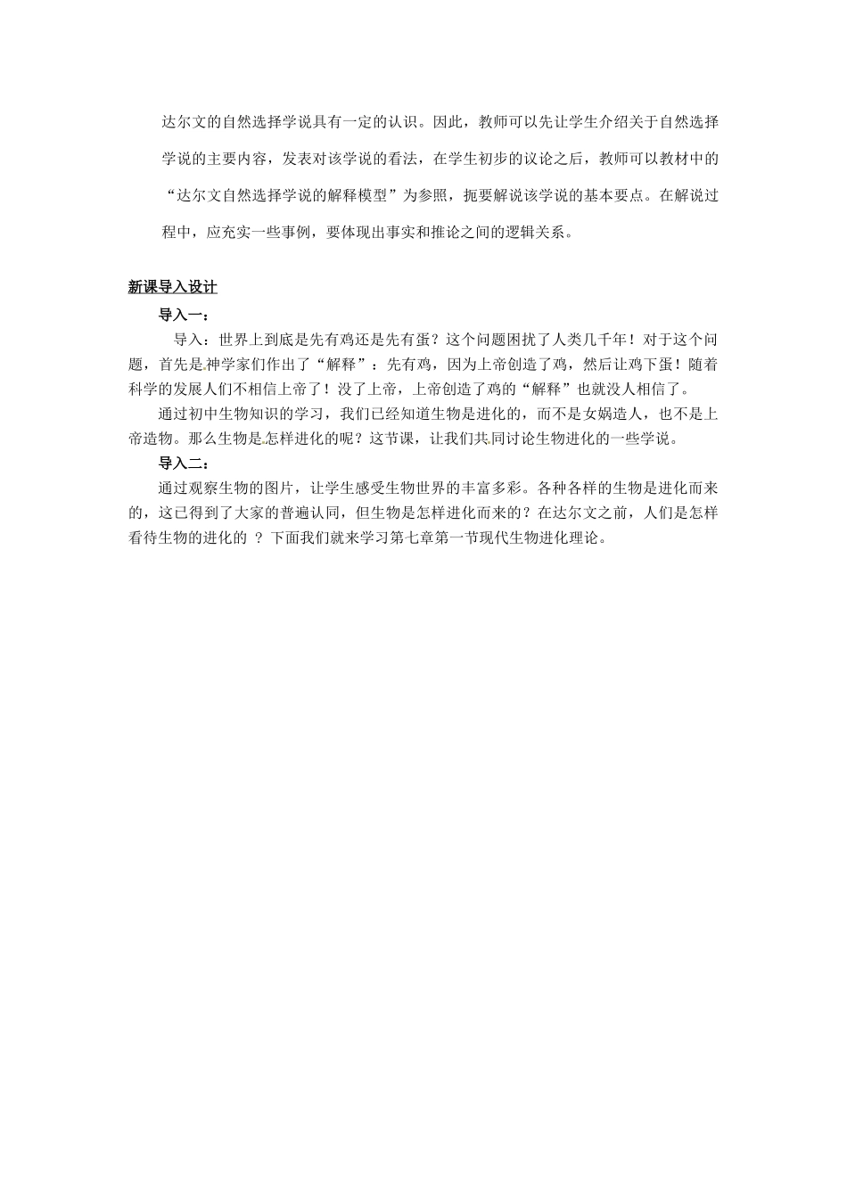 2013-2014学年高中生物 7.1 现代生物进化理论的由来教材分析与导入设计 新人教版必修2_第2页