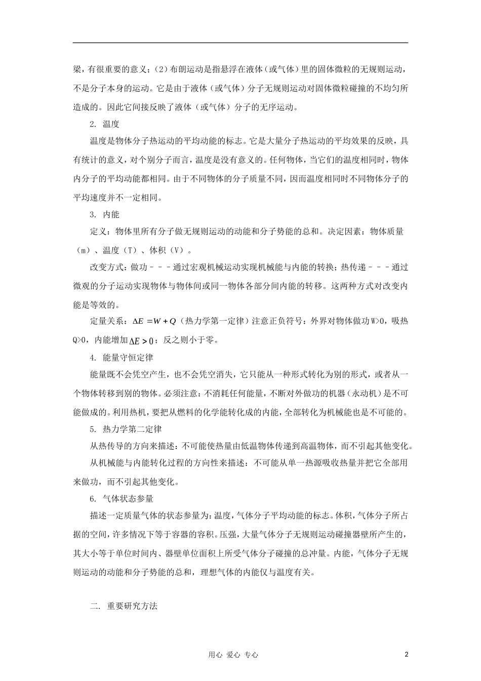 2012高考物理二轮复习精品资料Ⅰ专题15 热学教学案（学生版）_第2页