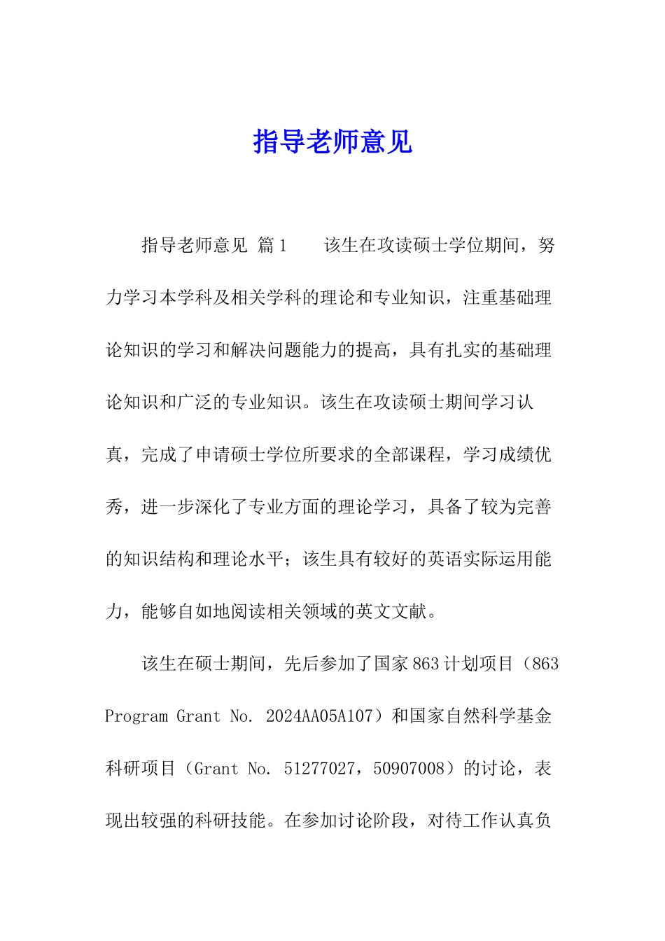 指导教师意见_第1页