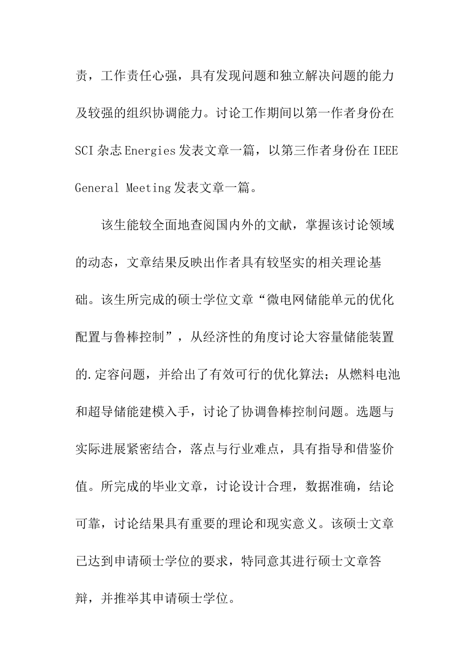 指导教师意见_第2页