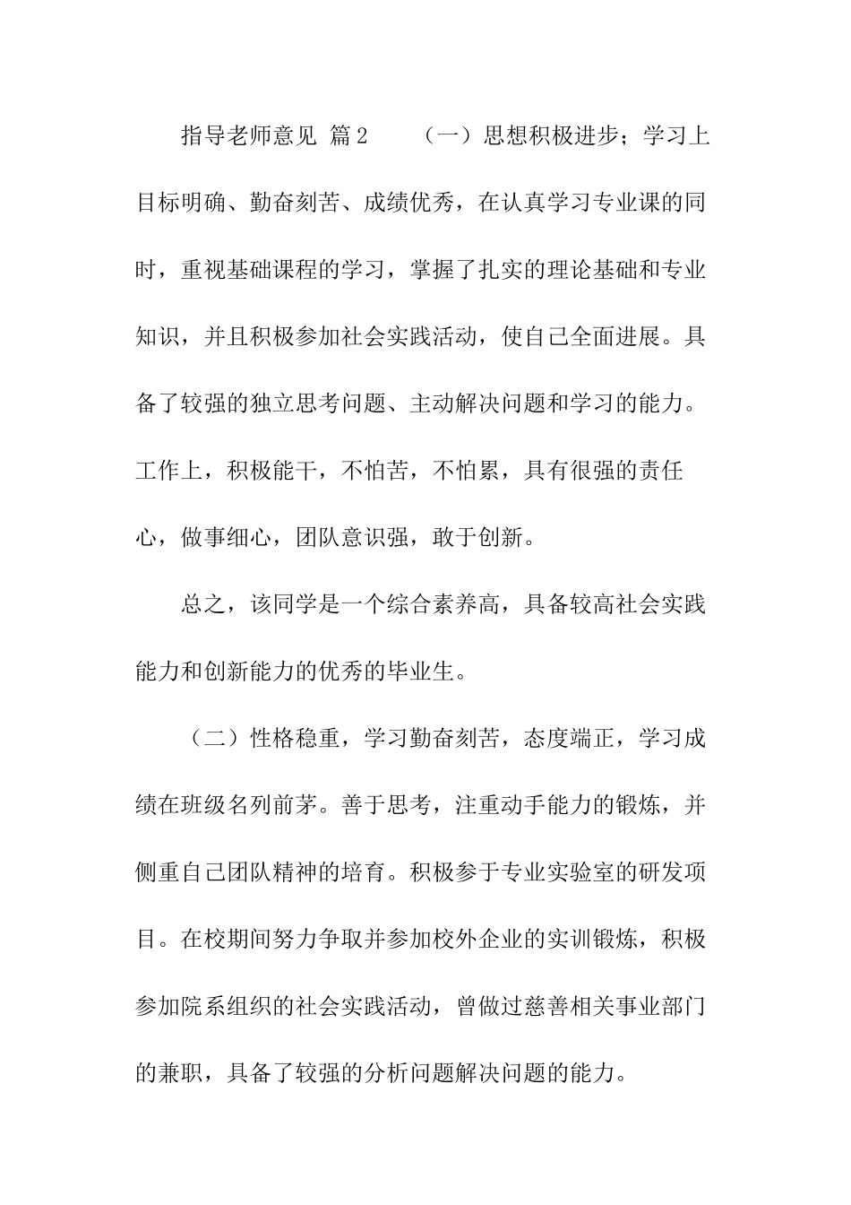 指导教师意见_第3页