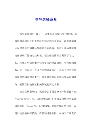 指导教师意见