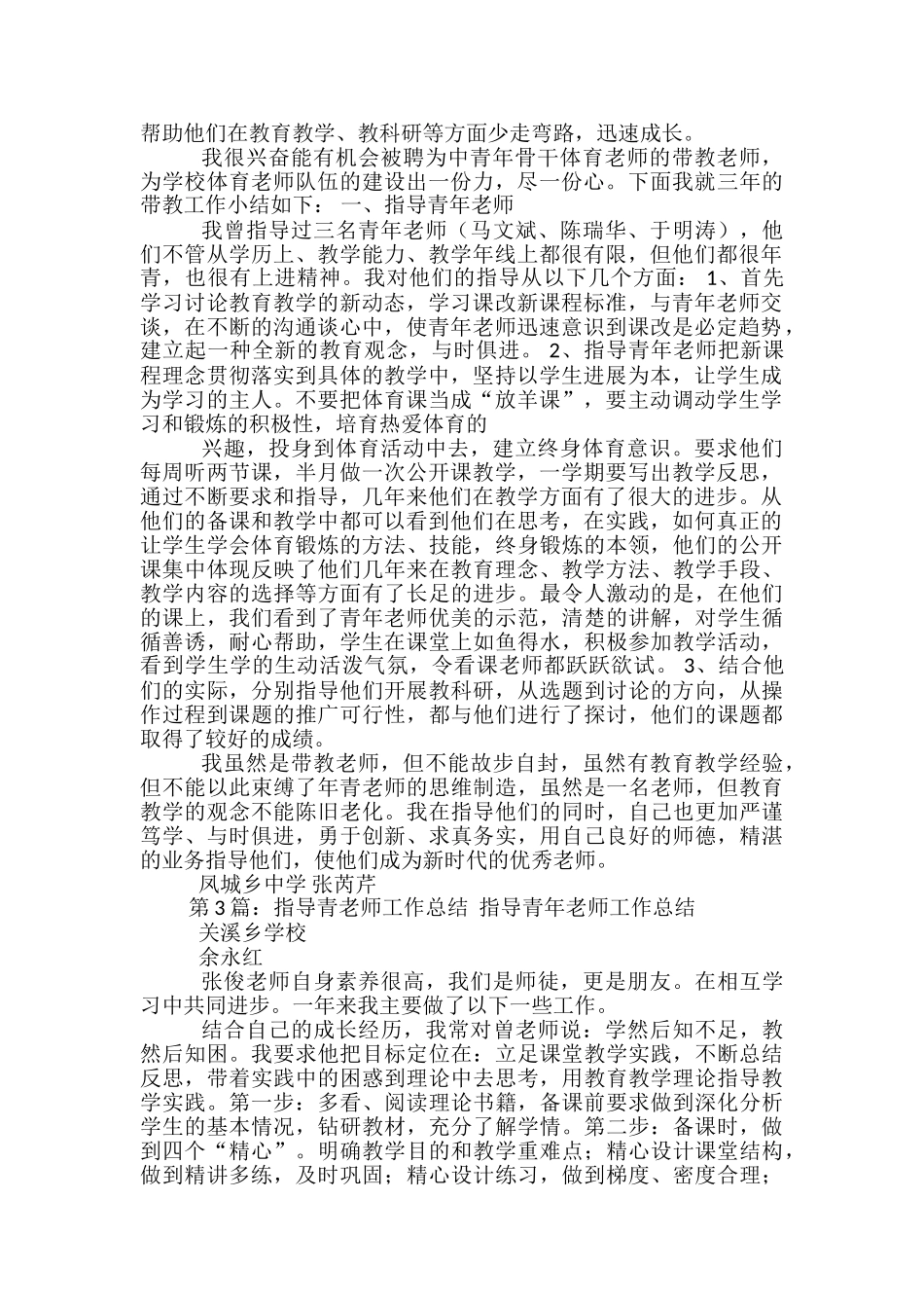 指导青年教师体育教学工作总结_第2页