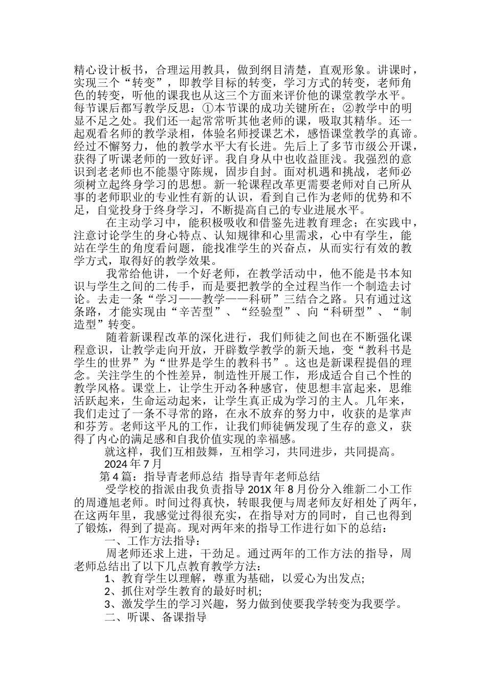 指导青年教师体育教学工作总结_第3页