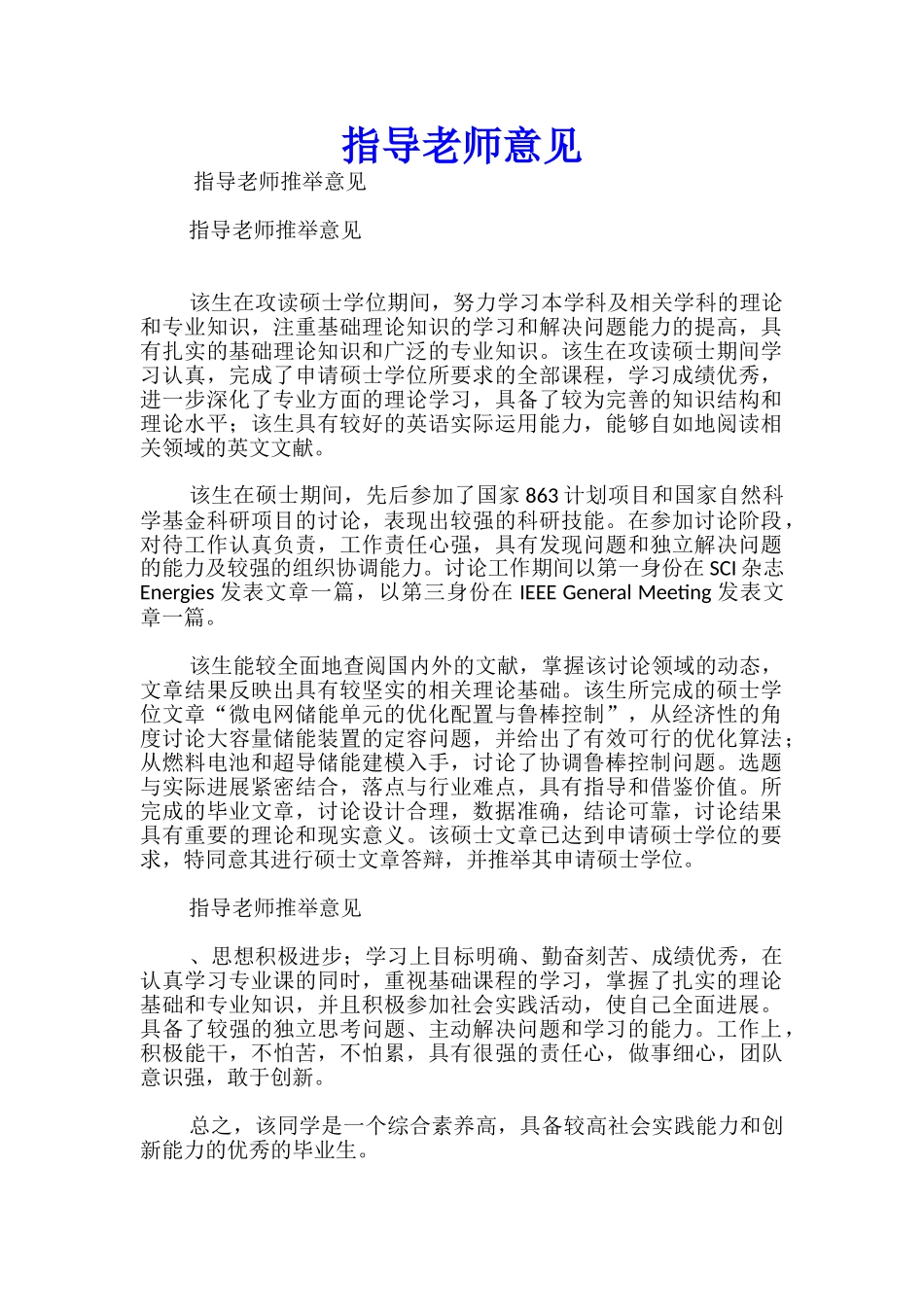 指导教师意见_第1页