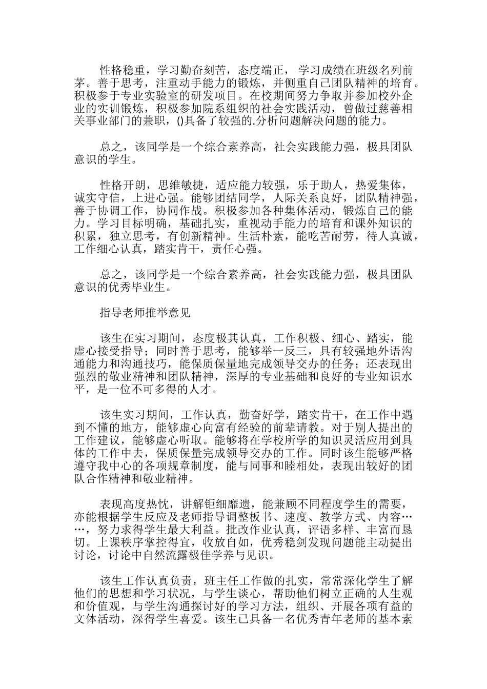 指导教师意见_第2页