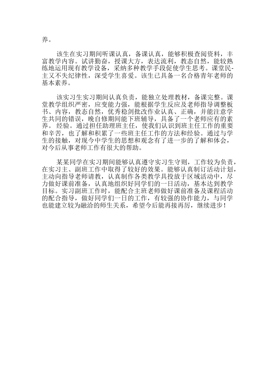 指导教师意见_第3页