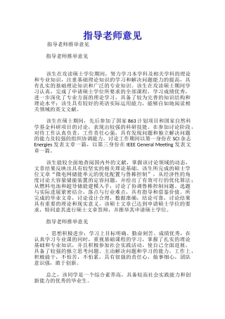 指导教师意见