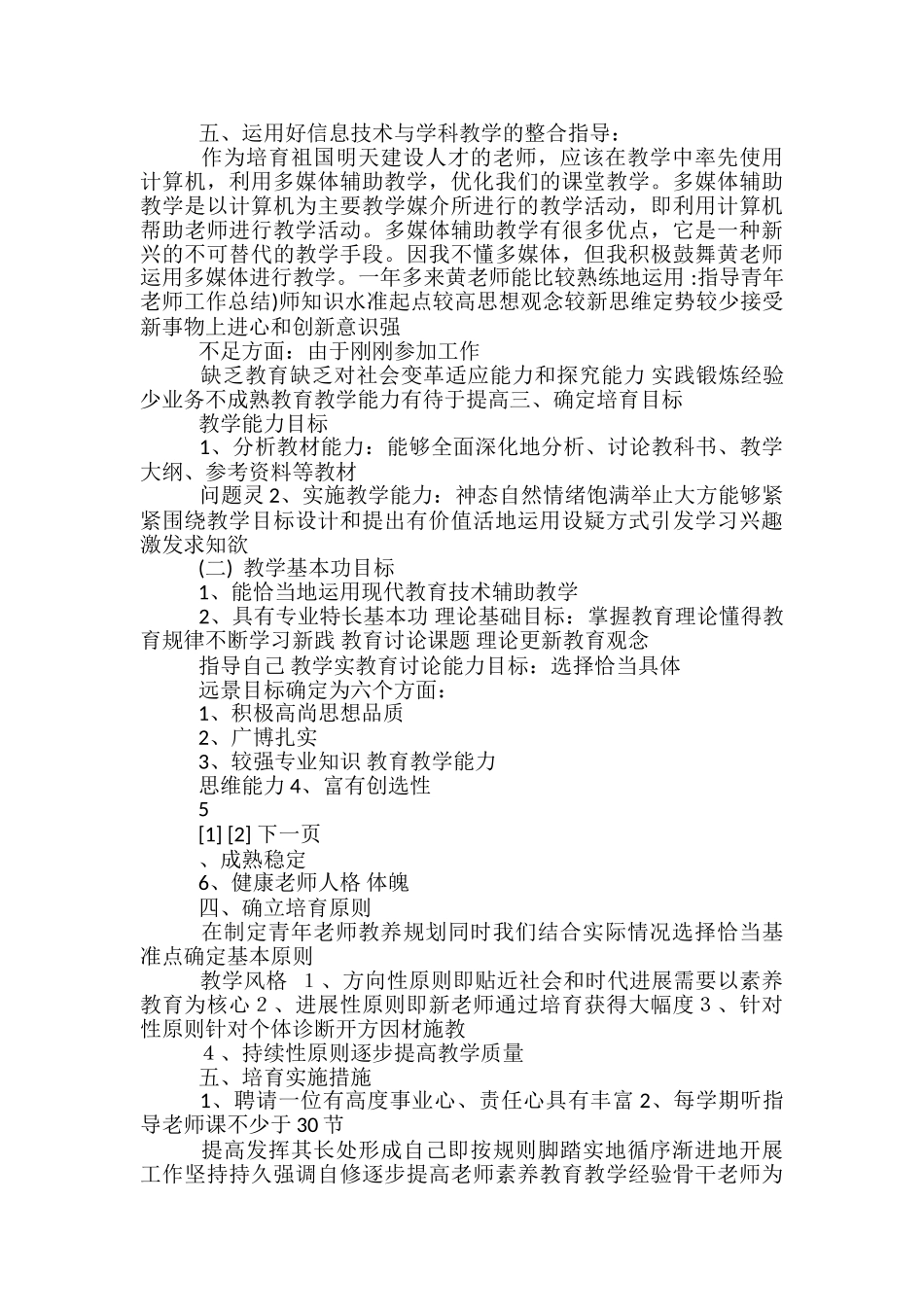 指导青年教师工作总结-小学体育指导教师工作总结_第2页