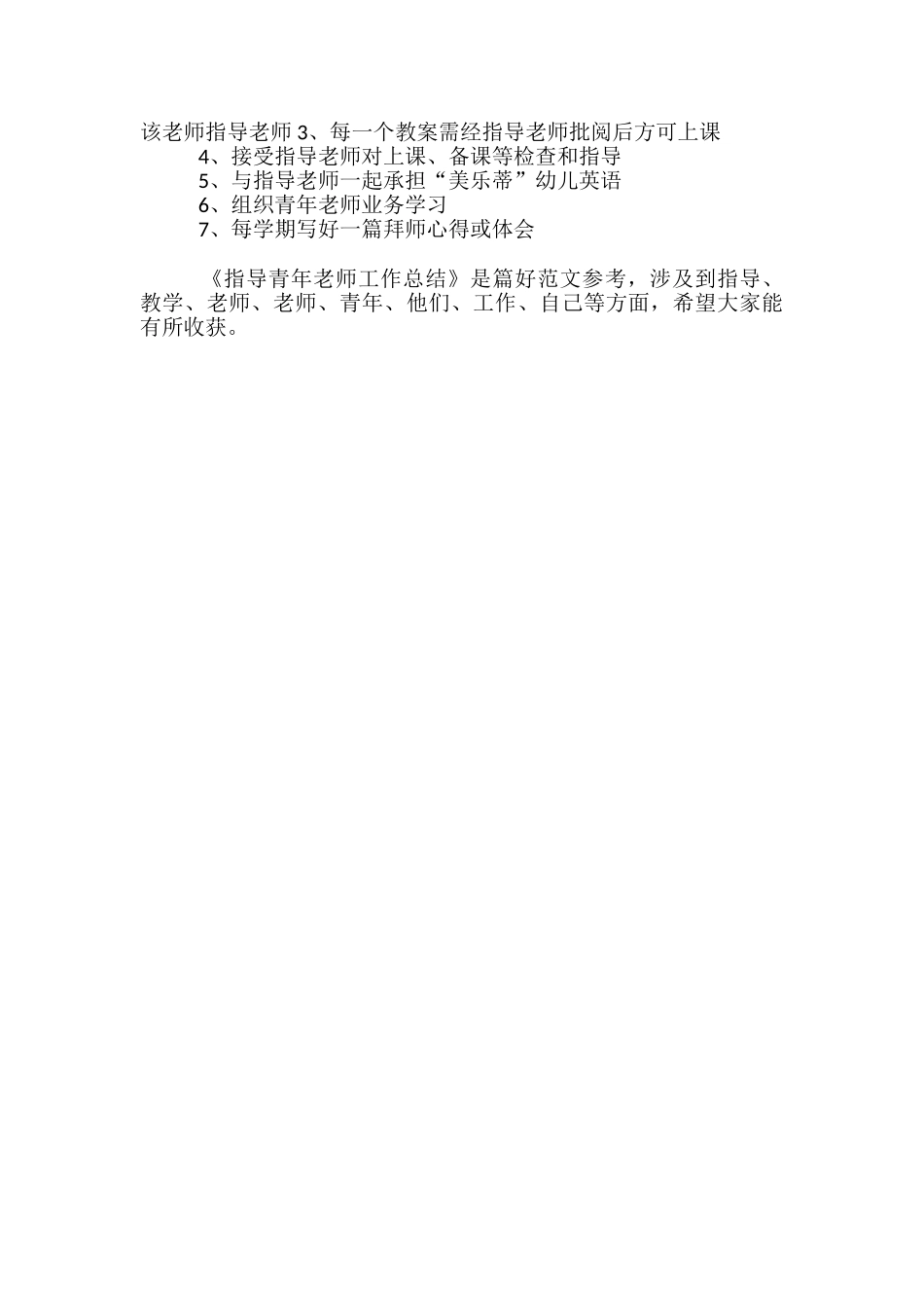 指导青年教师工作总结-小学体育指导教师工作总结_第3页