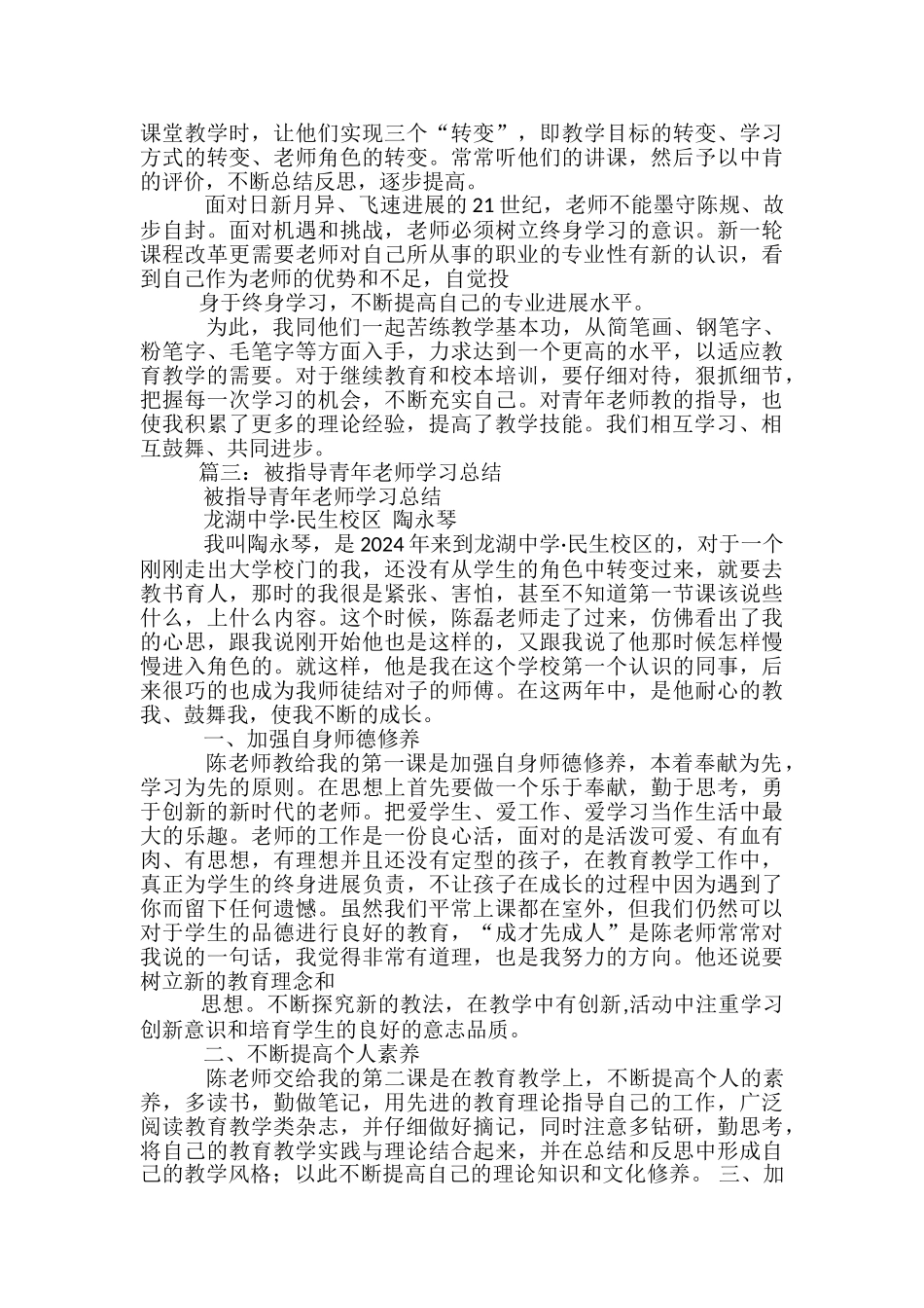指导青年教师总结-小学体育指导教师工作总结_第2页
