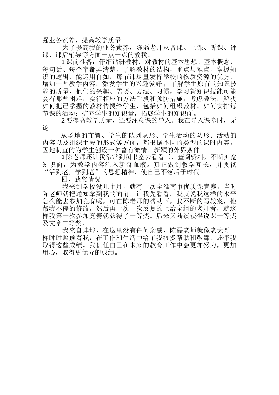 指导青年教师总结-小学体育指导教师工作总结_第3页