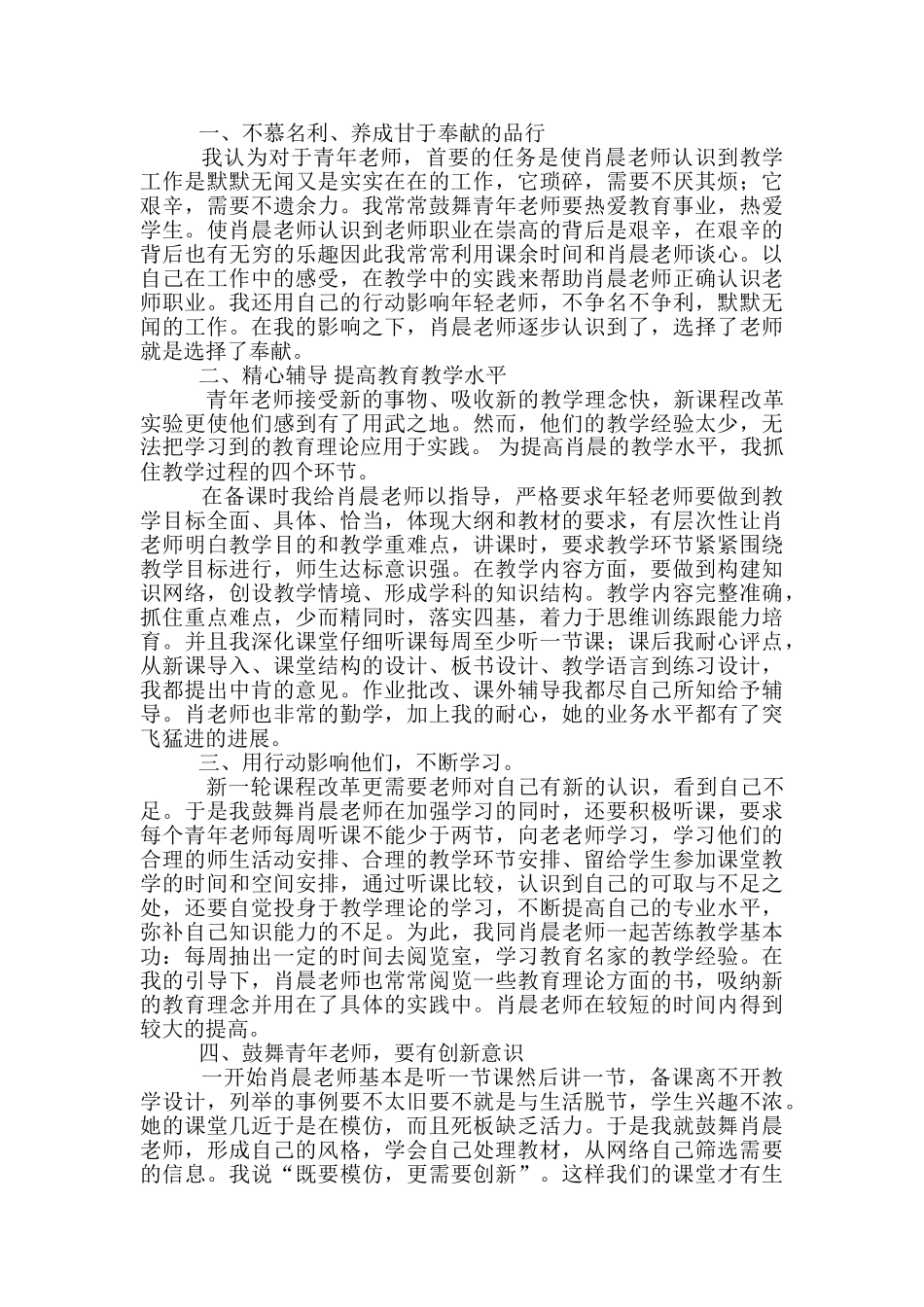 指导数学青年教师教学工作总结_第2页