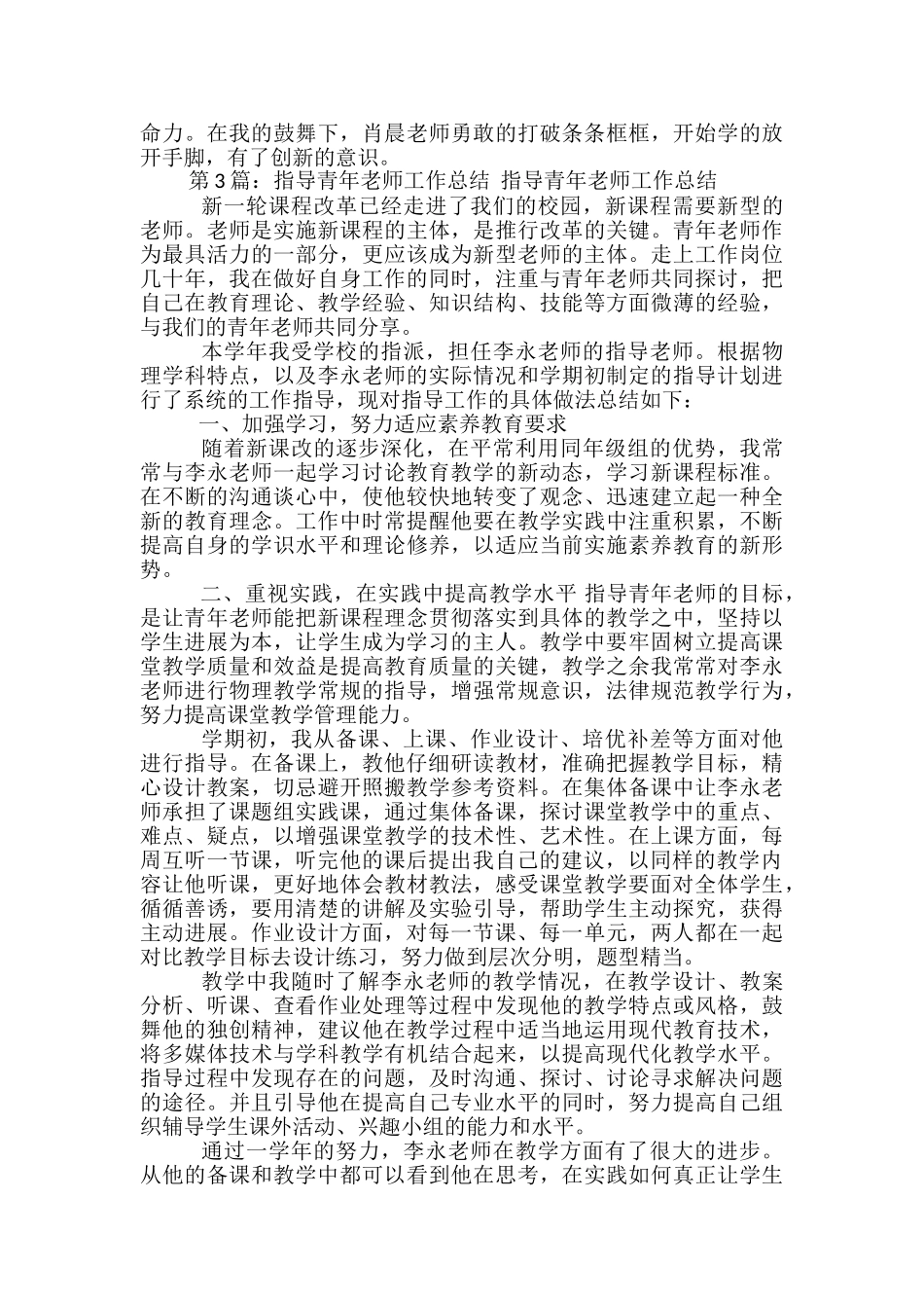 指导数学青年教师教学工作总结_第3页