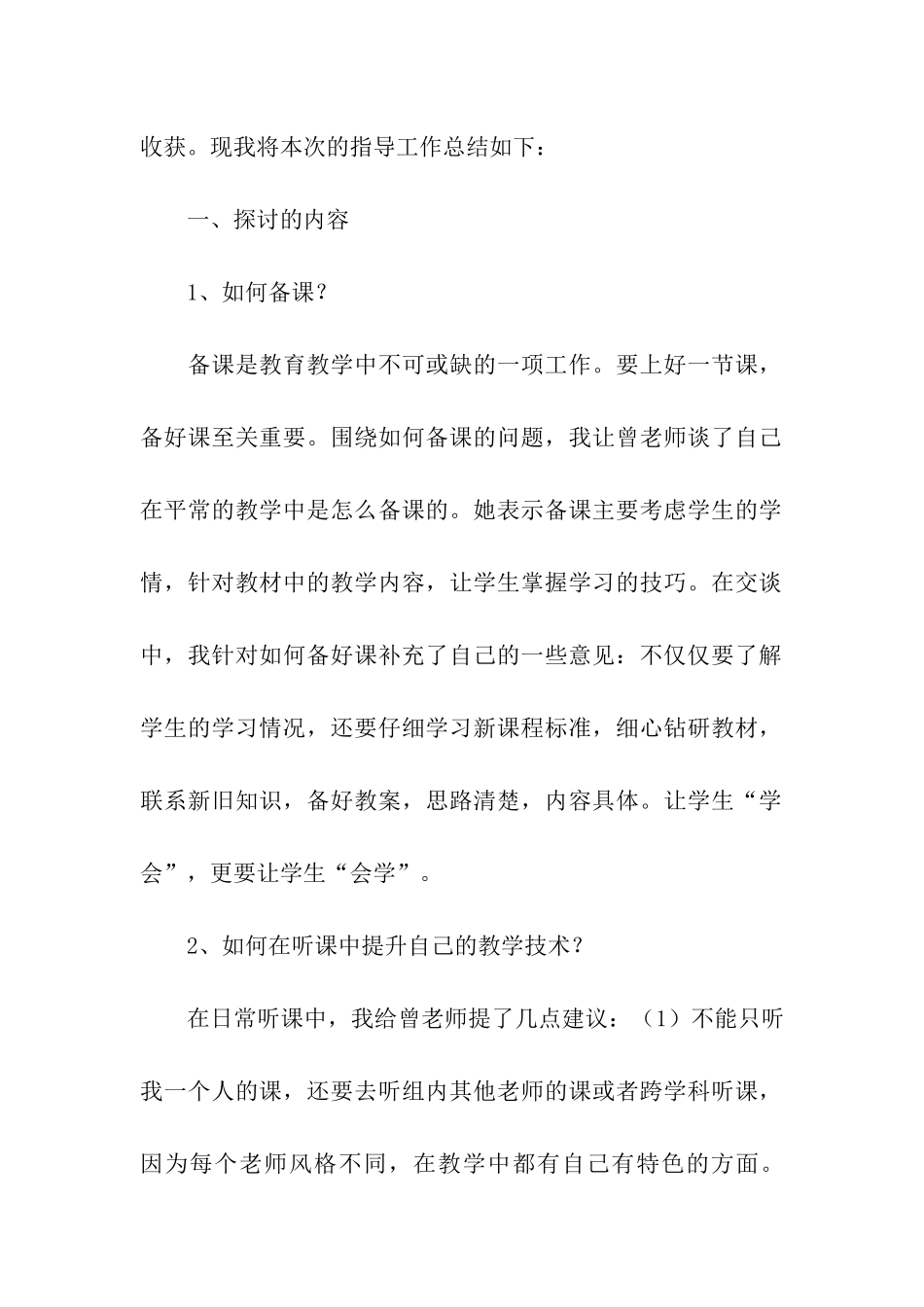 指导跟岗学习工作总结_第2页