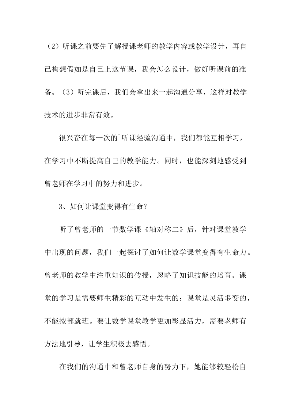 指导跟岗学习工作总结_第3页