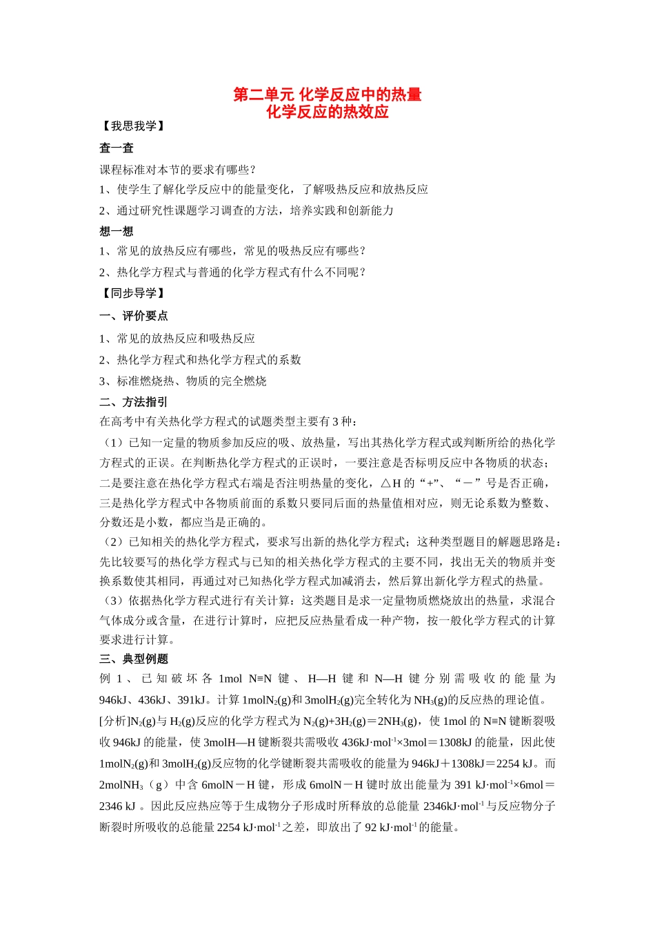 2013-2014学年高中化学 2.2.2化学反应的热效应学案 苏教版必修2_第1页