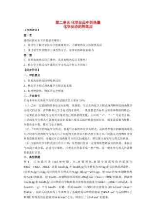 2013-2014学年高中化学 2.2.2化学反应的热效应学案 苏教版必修2