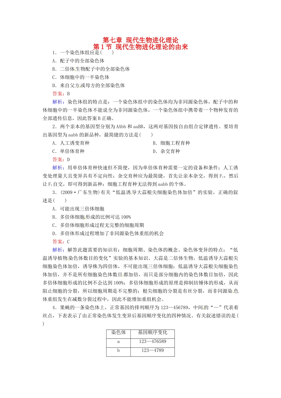2013-2014学年高中生物 7.1 现代生物进化理论的由来素材 新人教版必修2_第1页