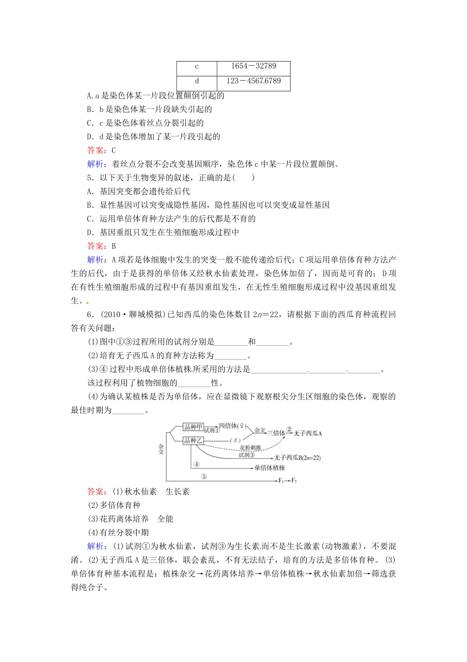 2013-2014学年高中生物 7.1 现代生物进化理论的由来素材 新人教版必修2_第2页