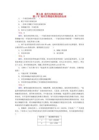 2013-2014学年高中生物 7.1 现代生物进化理论的由来素材 新人教版必修2