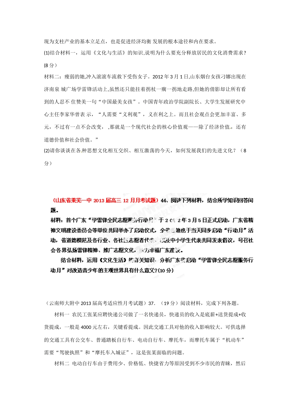 2013届高三政治 名校试题汇编 （第4期） 专题15 文化生活综合题（学生版） _第2页